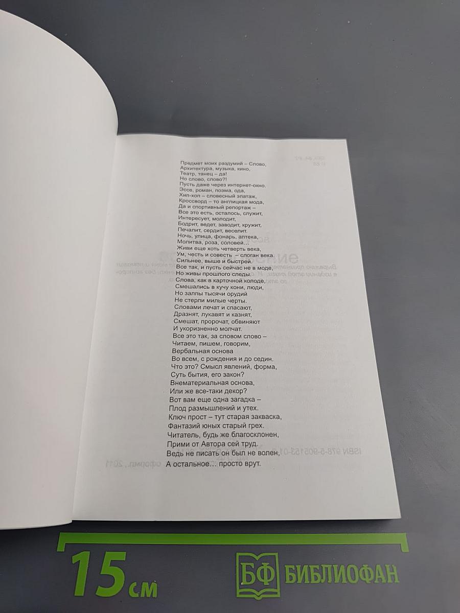 Воздохновение