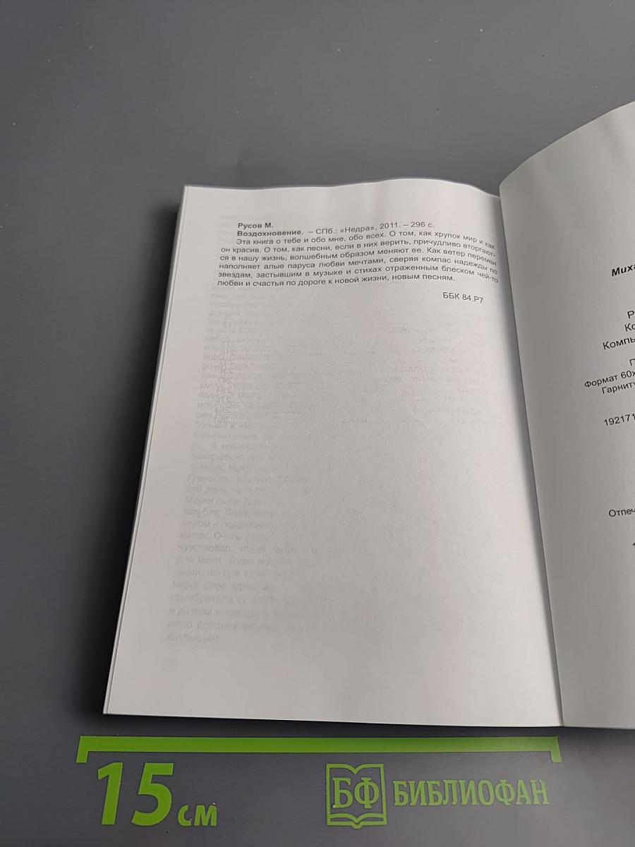 Воздохновение