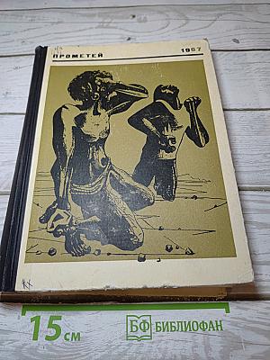 Прометей