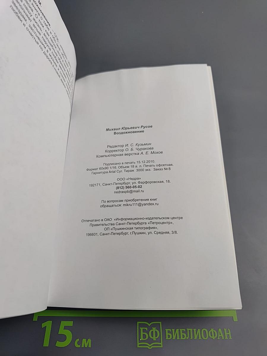 Воздохновение