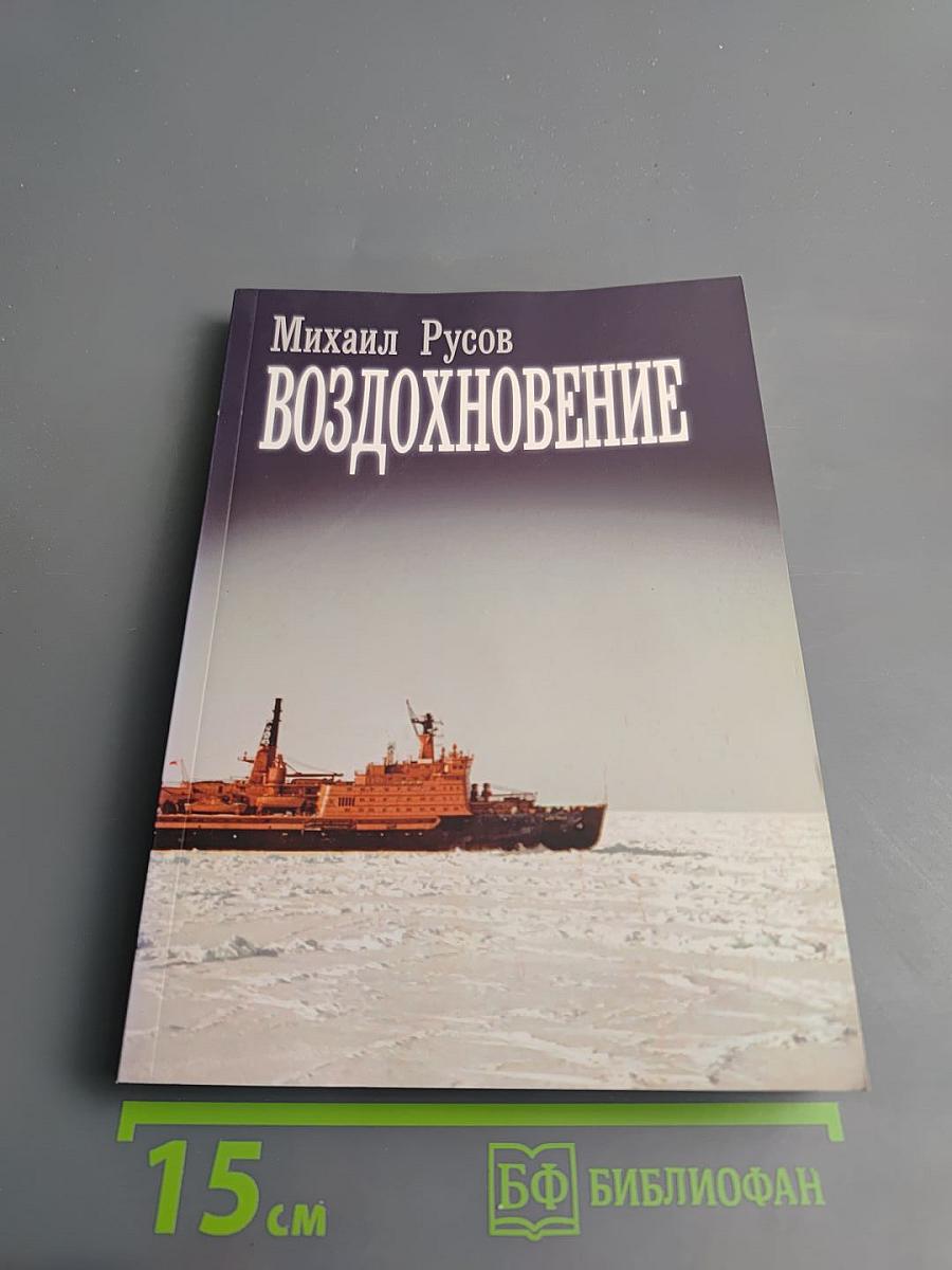 Воздохновение