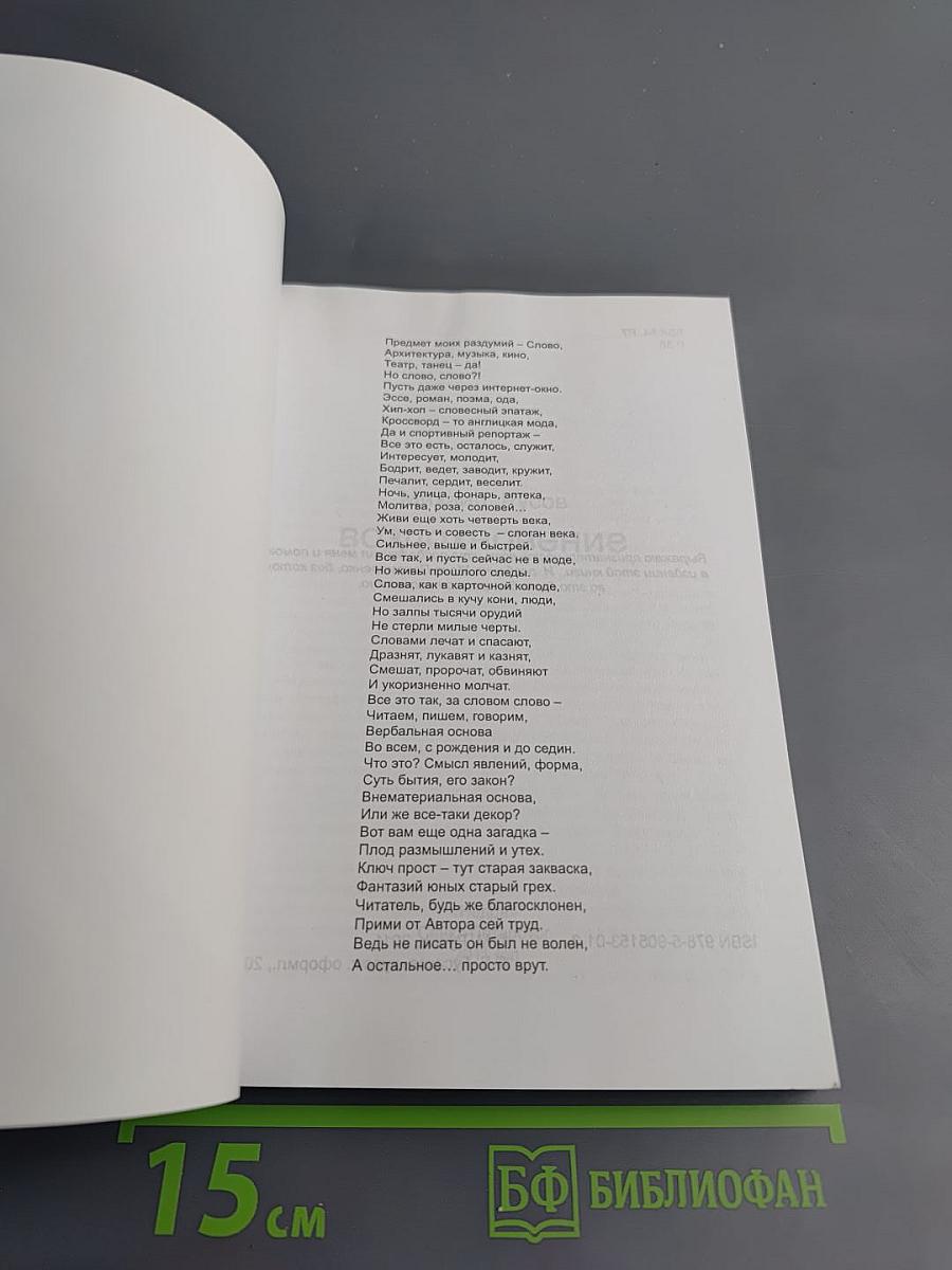 Воздохновение