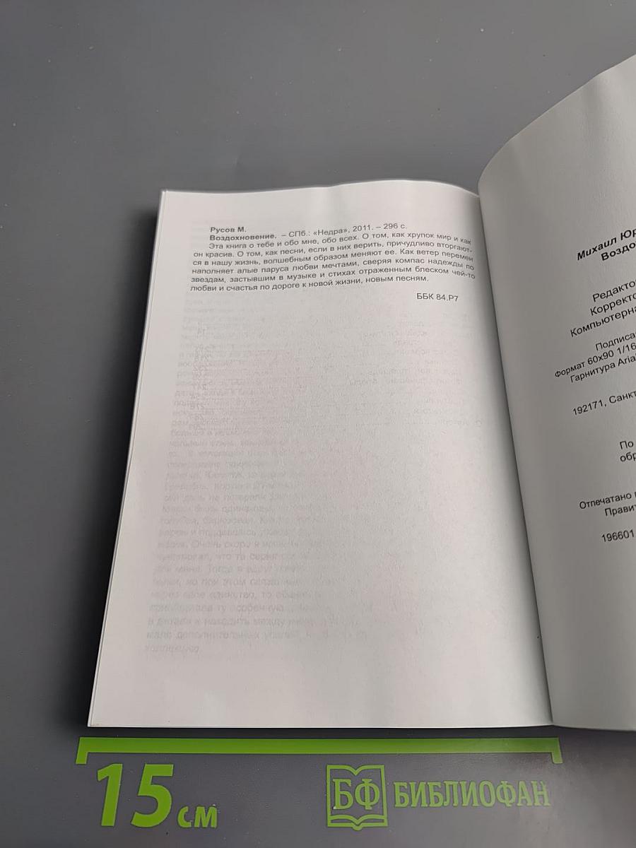 Воздохновение