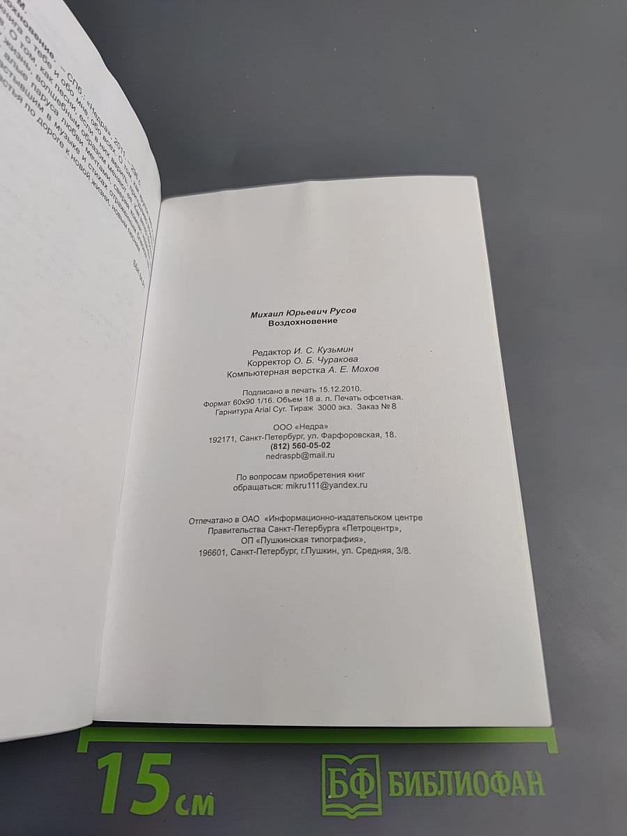 Воздохновение