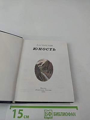 Юность