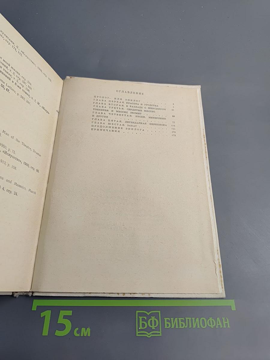 Стелла Патрик Кэмпбелл