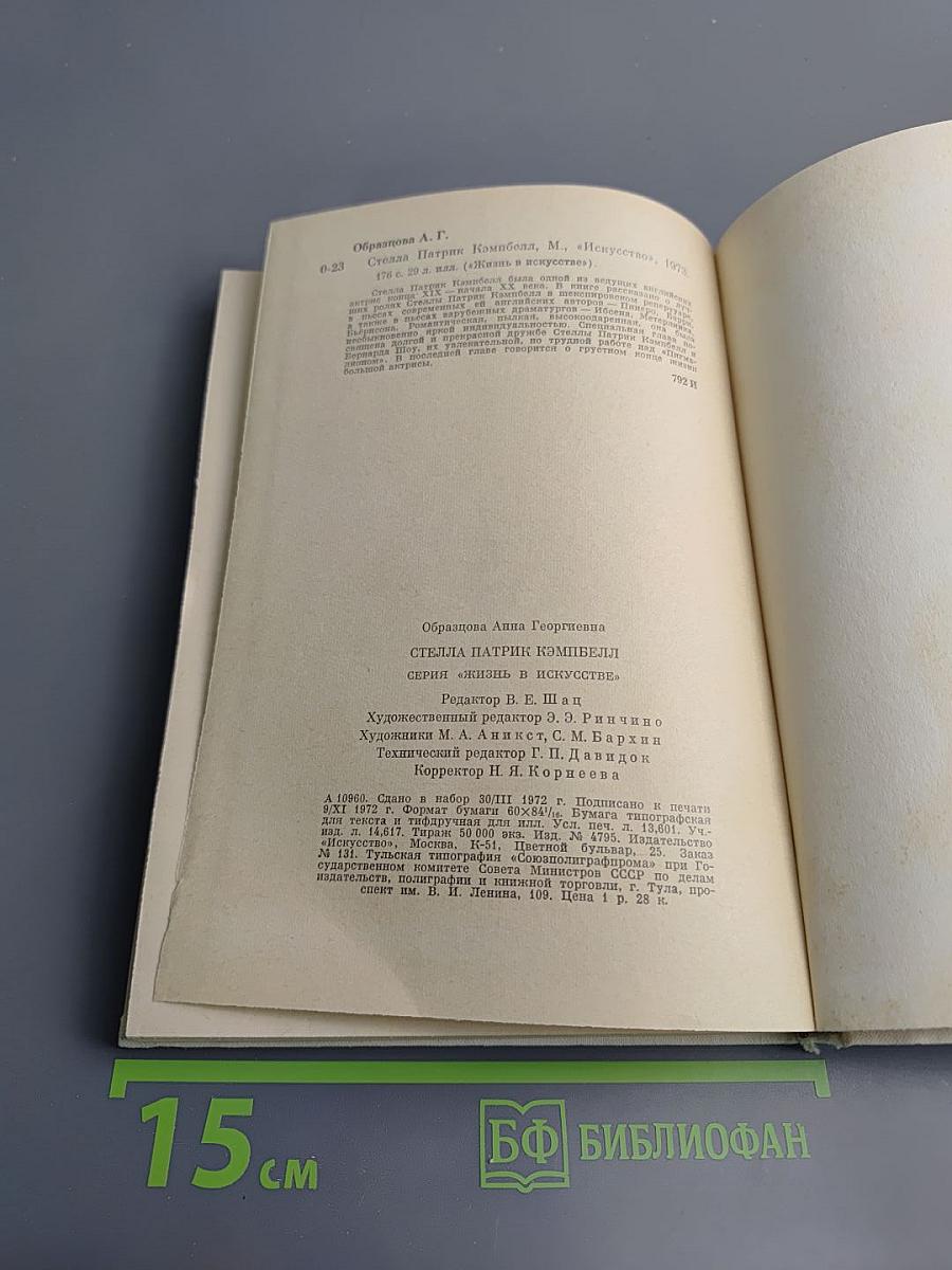 Стелла Патрик Кэмпбелл