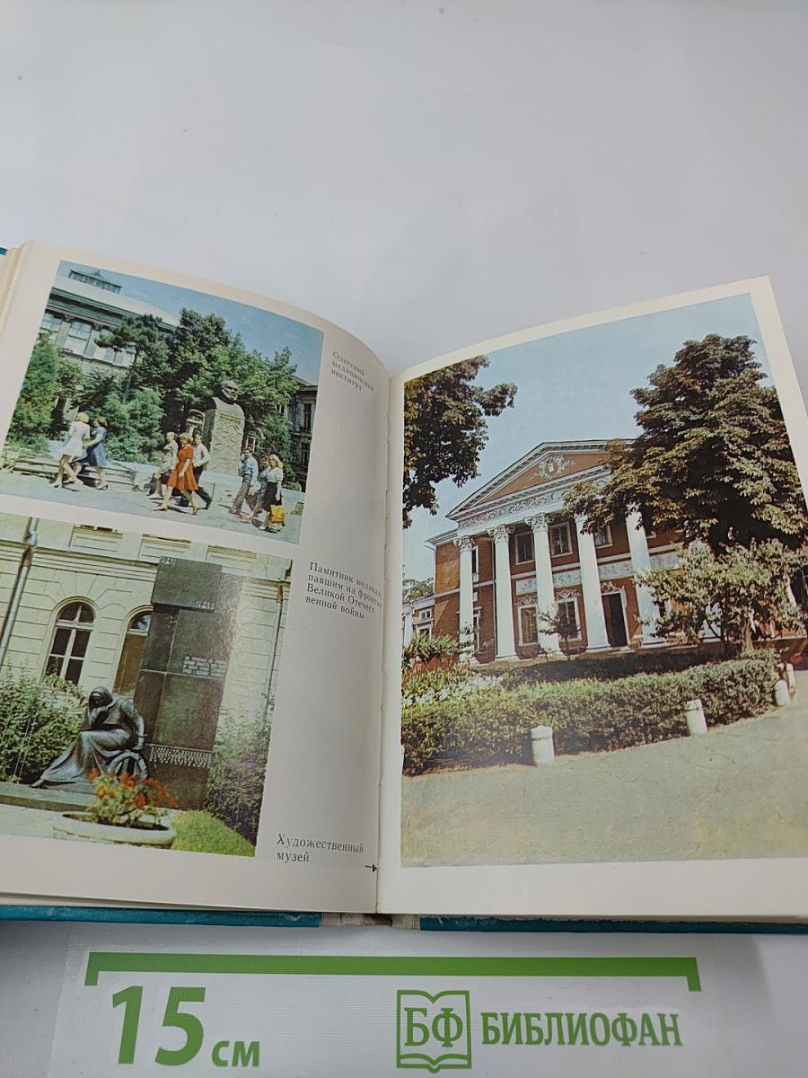 Одесса. Путеводитель