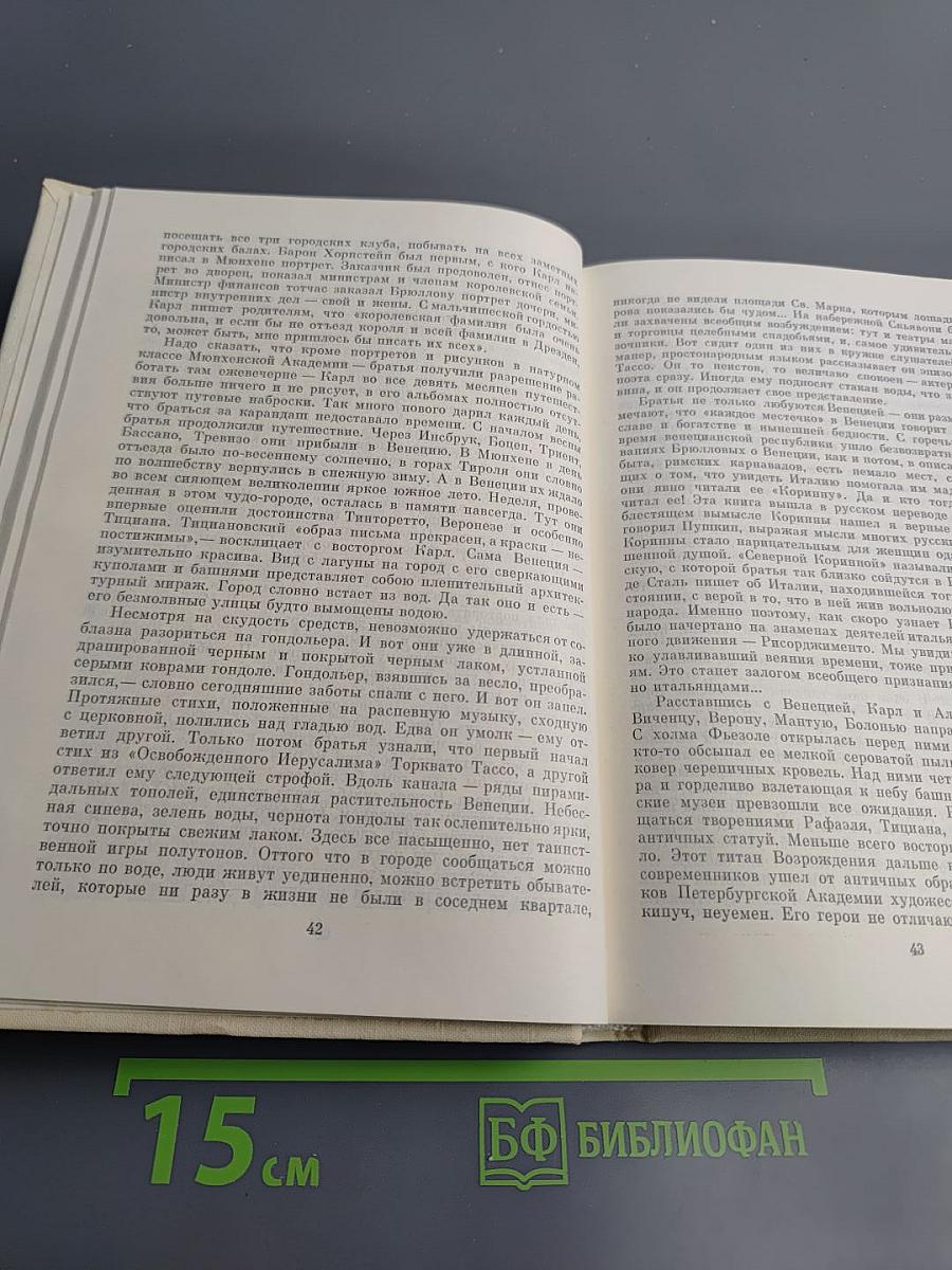 Карл Брюллов