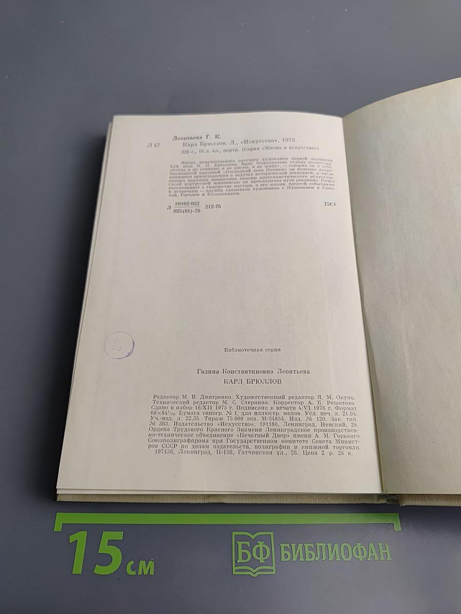 Карл Брюллов