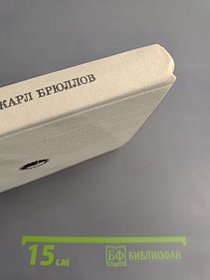 Карл Брюллов