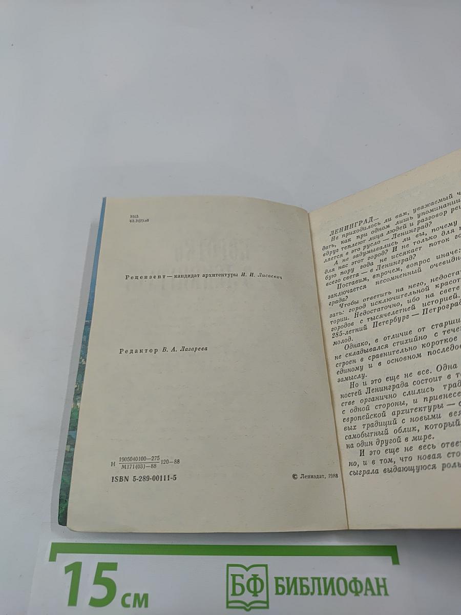 Коротко о Ленинграде