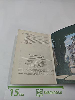 Коротко о Ленинграде