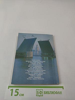 Коротко о Ленинграде