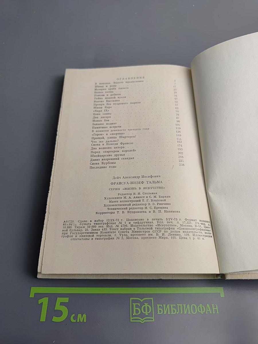 Франсуа-Жозеф Тальма