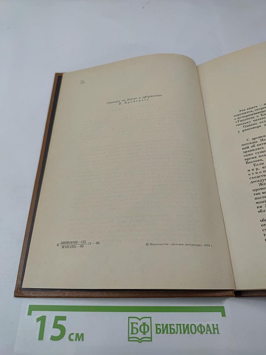 Открой мои книги...