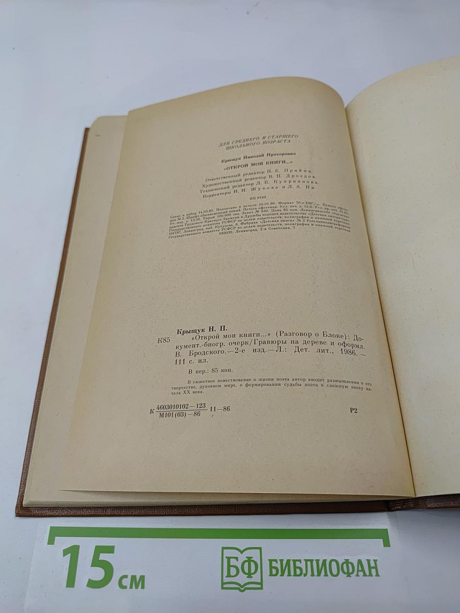 Открой мои книги...