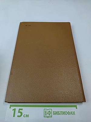 Открой мои книги...