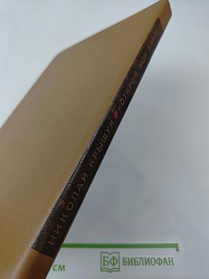 Открой мои книги...