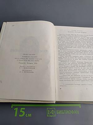 Томмазо Сальвини