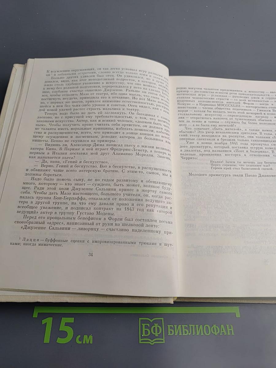 Томмазо Сальвини