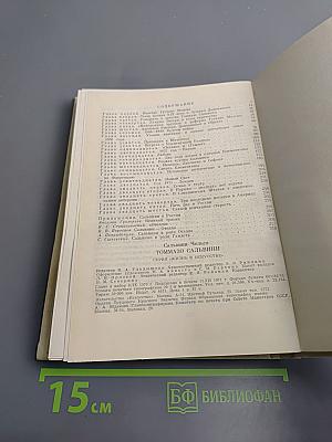 Томмазо Сальвини