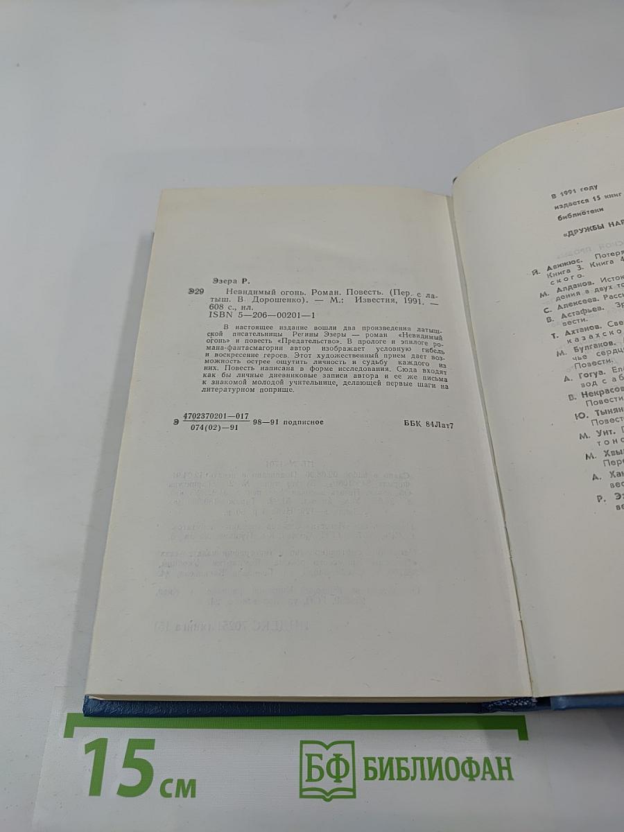 Невидимый огонь