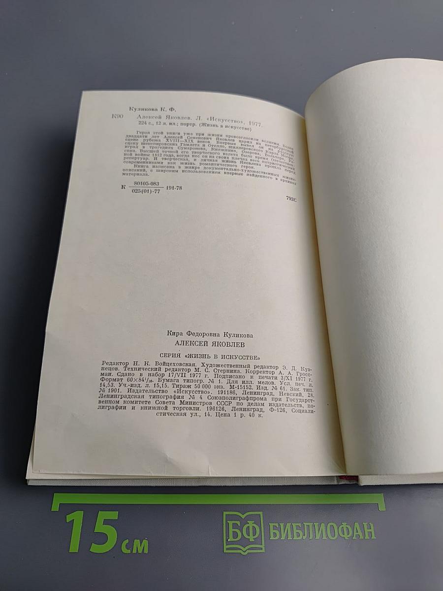 Алексей Яковлев