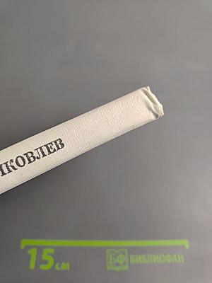 Алексей Яковлев