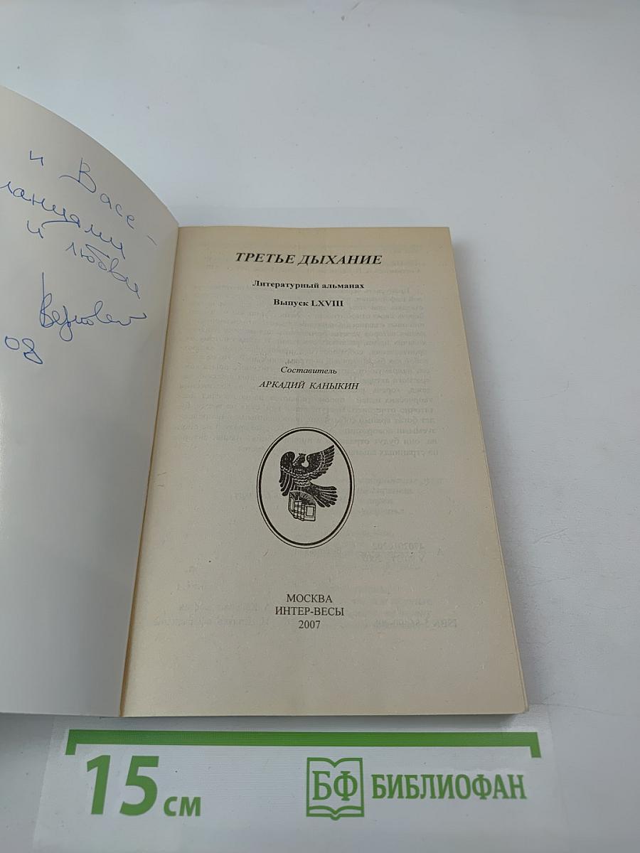 Третье дыхание
