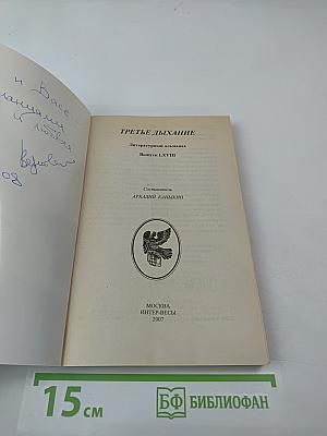 Третье дыхание