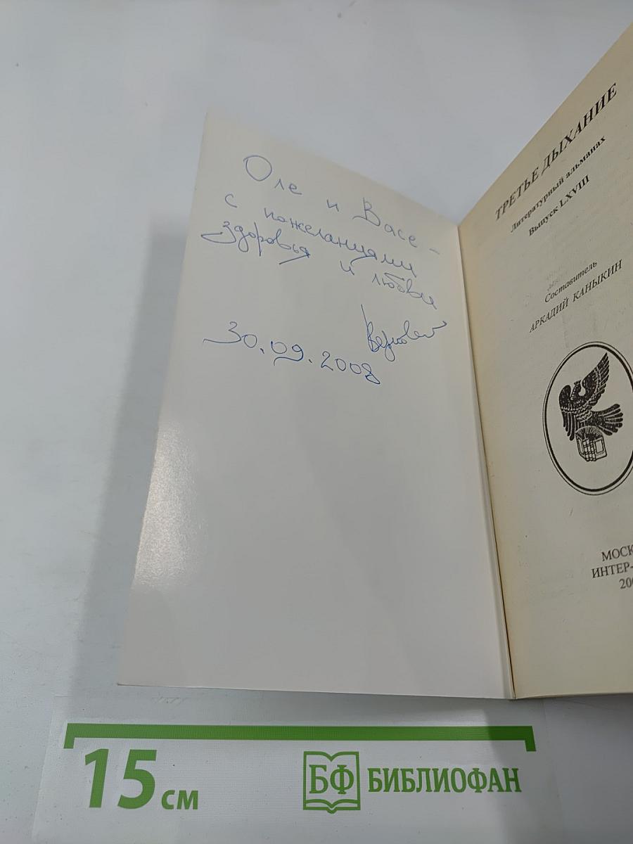 Третье дыхание