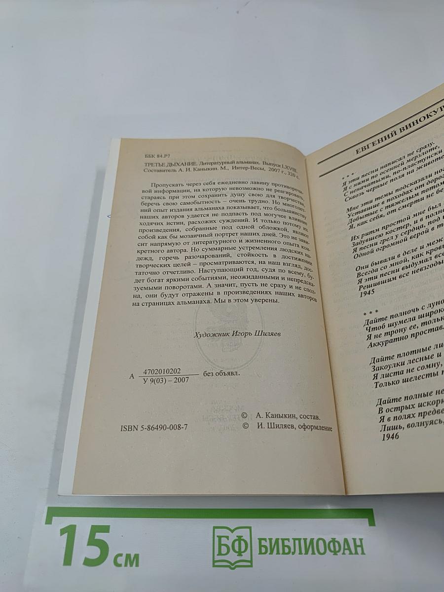 Третье дыхание