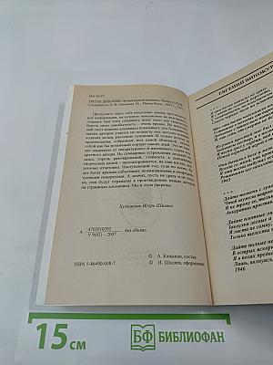 Третье дыхание