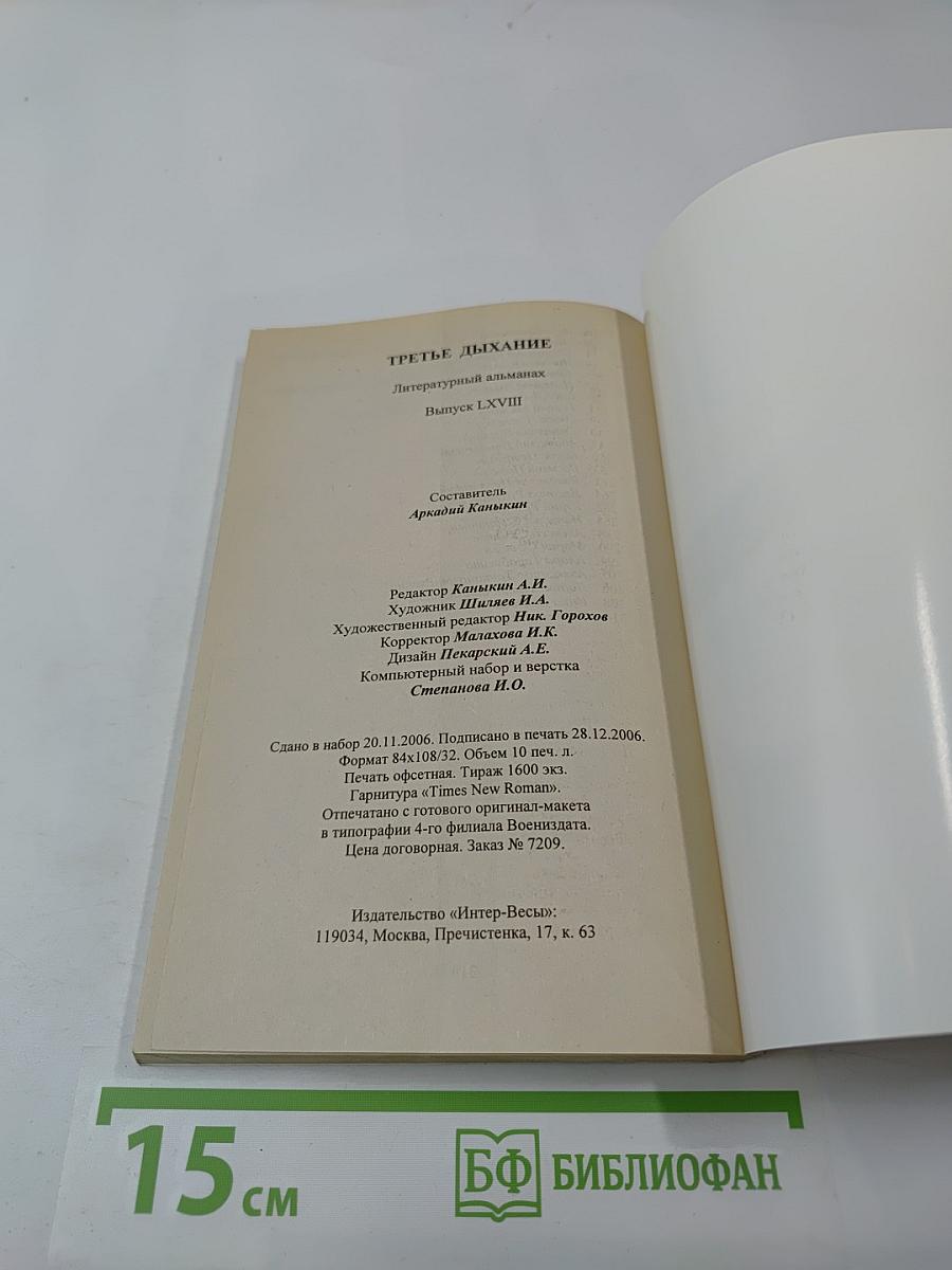 Третье дыхание