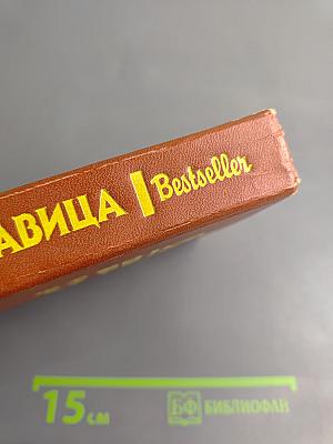 Спящая Красавица