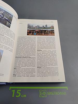 Большая иллюстрированная энциклопедия. Том 1: А-Ама