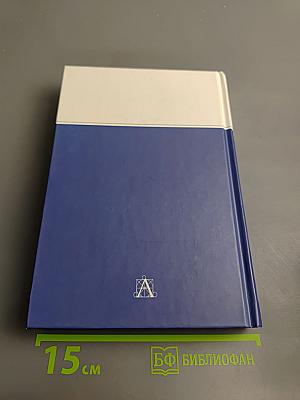 Большая иллюстрированная энциклопедия. Том 1: А-Ама