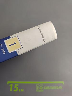 Большая иллюстрированная энциклопедия. Том 1: А-Ама