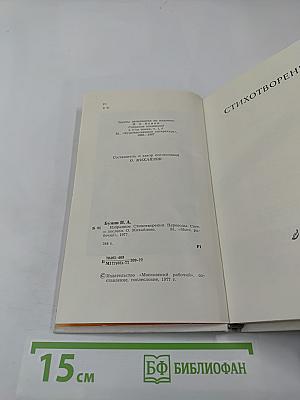 Избранное. Стихотворения. Переводы