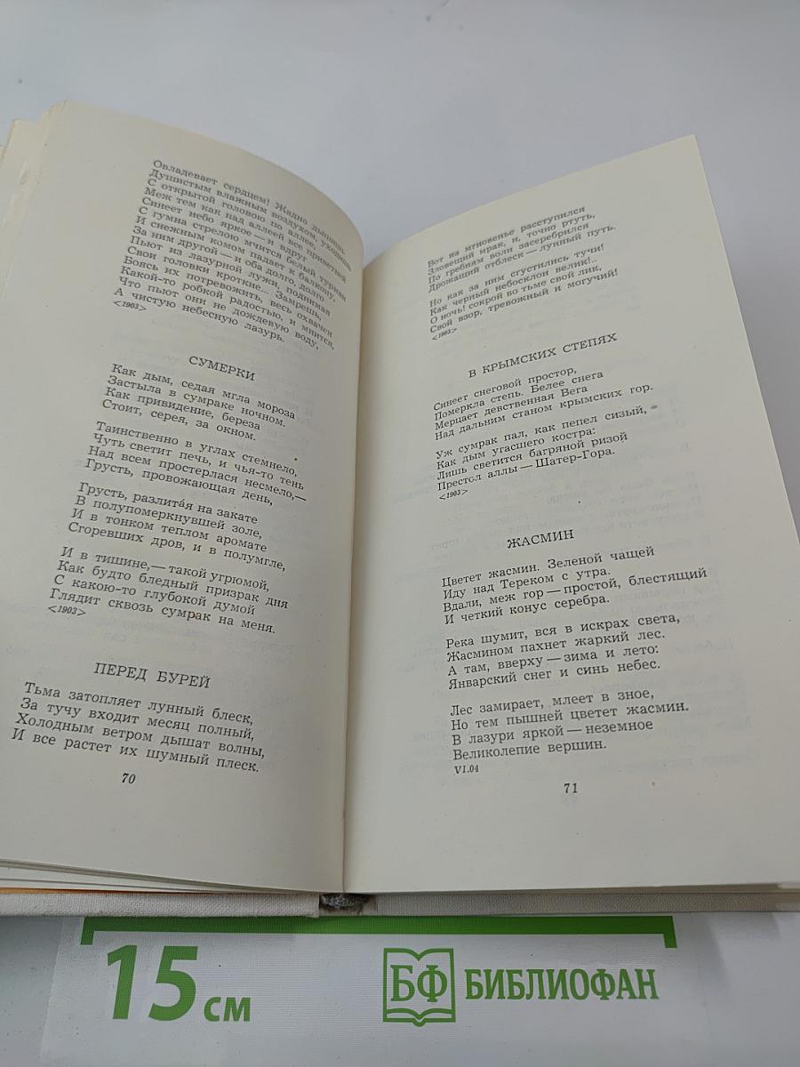 Избранное. Стихотворения. Переводы