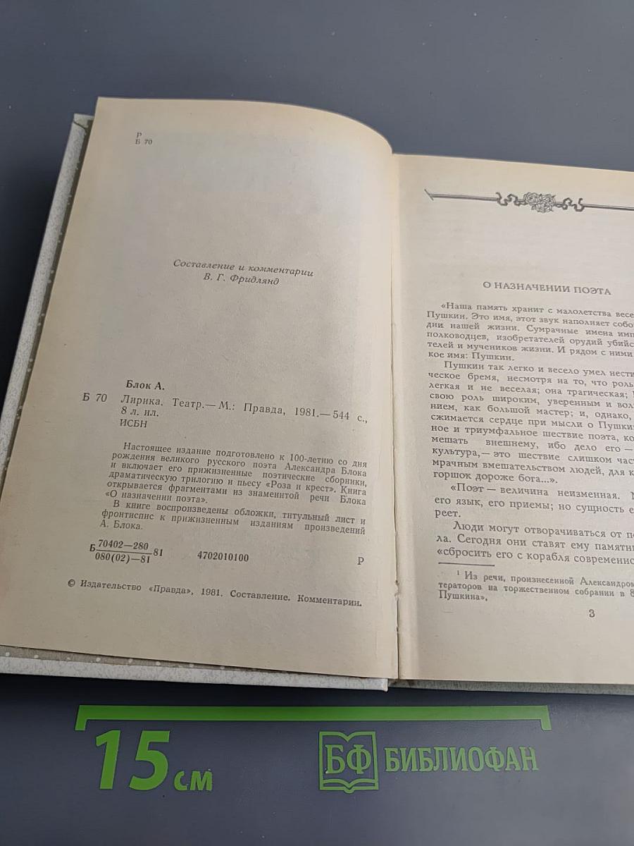 Александр Блок. Лирика. Театр