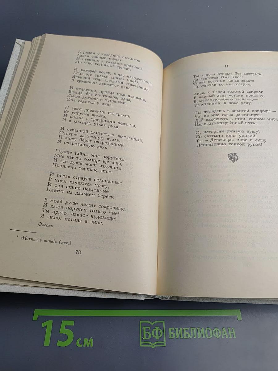 Александр Блок. Лирика. Театр