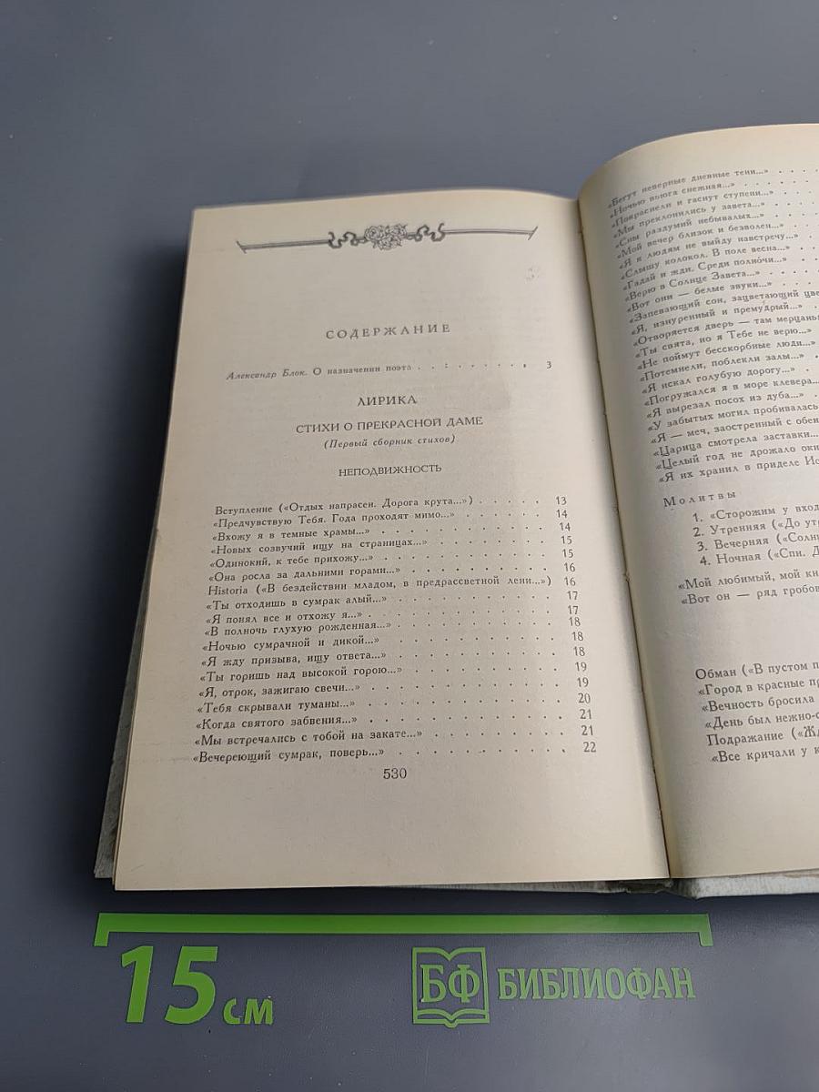 Александр Блок. Лирика. Театр