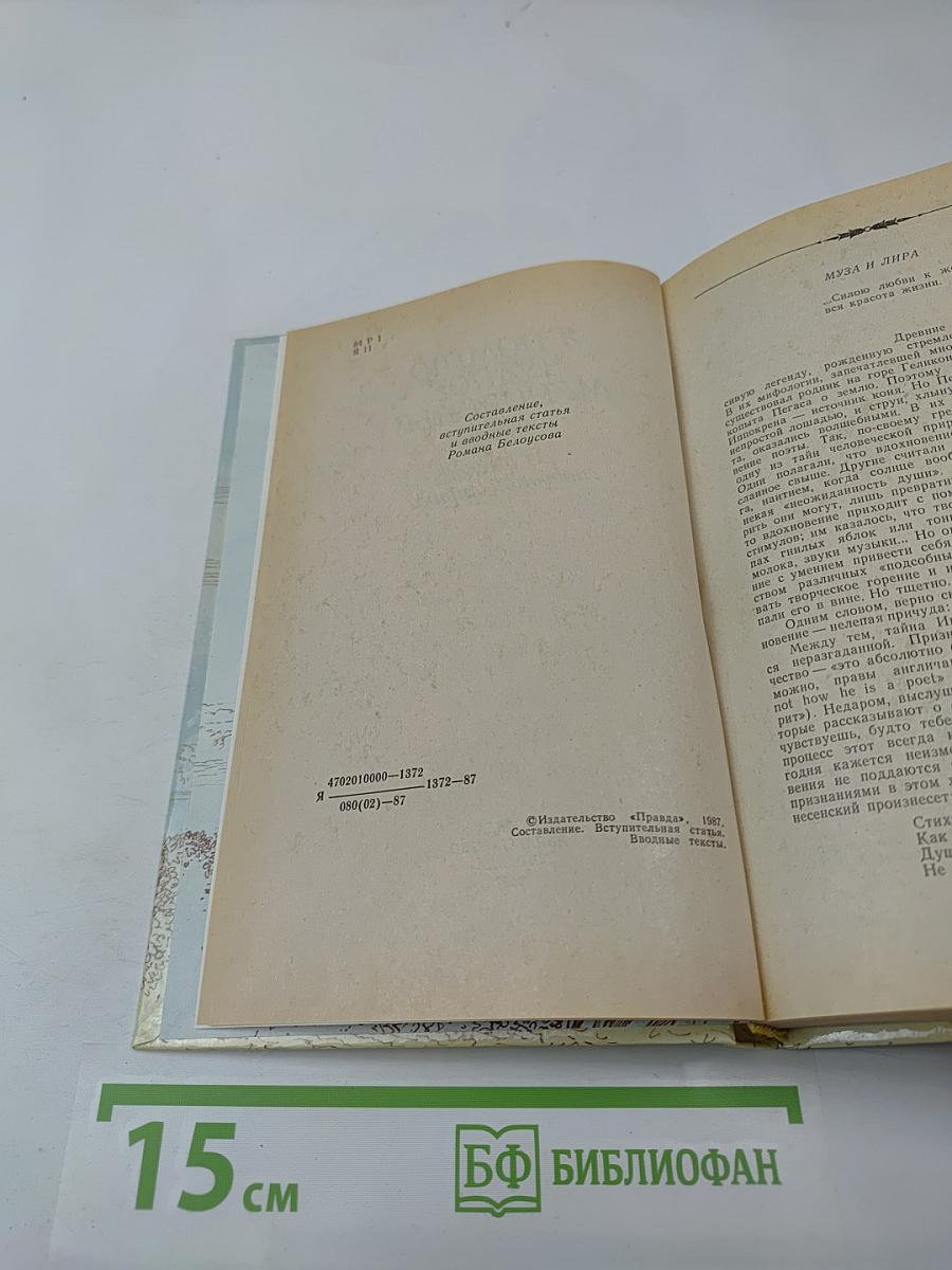 Я помню чудное мгновенье. Из русской любовной лирики