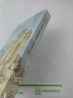 Я помню чудное мгновенье. Из русской любовной лирики