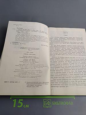 Корона для Дона