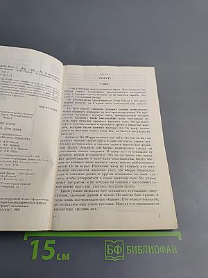 Корона для Дона