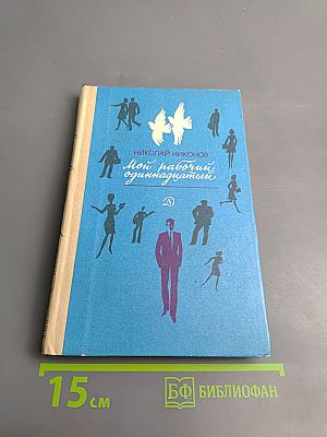 Мой рабочий одиннадцатый