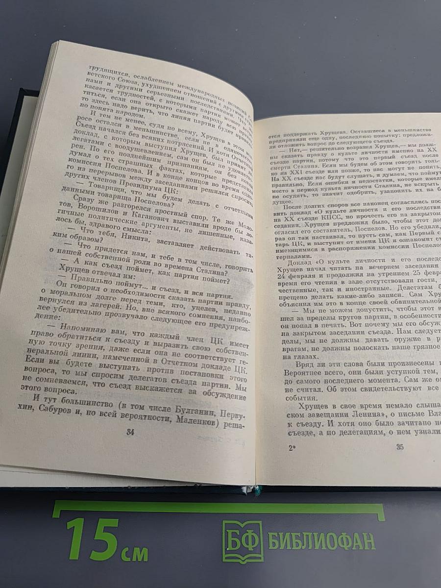 Никита Сергеевич Хрущев. Материалы к биографии